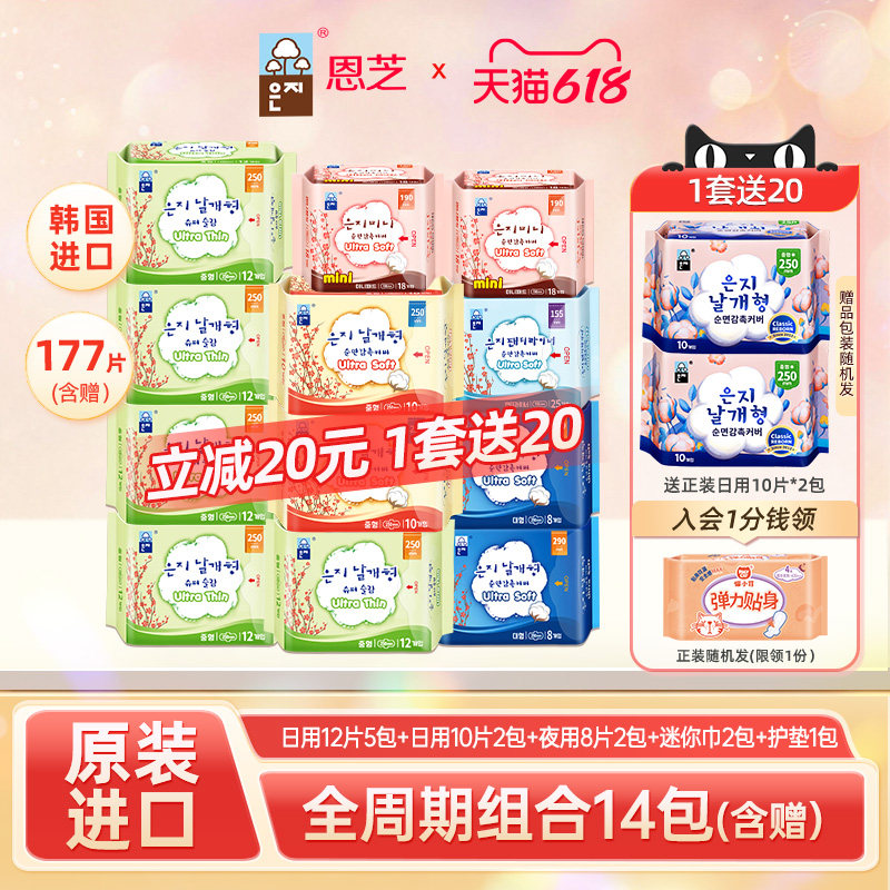 恩芝韩国进口卫生巾绵柔超薄夜用日用姨妈巾组合混合套装日夜12包