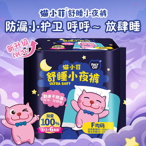 猫小菲安心裤安睡裤加量装6条