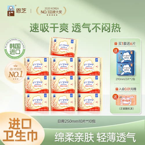 恩芝姨妈巾日用卫生巾