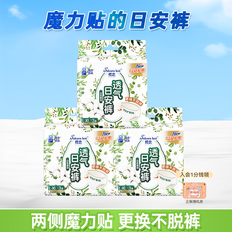 【3包9条】日安裤开合式魔术贴可拆卸不脱裤防漏裤型卫生巾安心裤,洗护清洁剂/卫生巾/纸/香薰,安睡裤/安心裤,淘宝优惠券,粉丝福利购,淘宝优惠卷