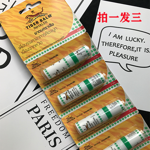 泰国tiger balm虎牌鼻通薄荷清凉晕车晕船熬夜犯困提神醒脑鼻塞