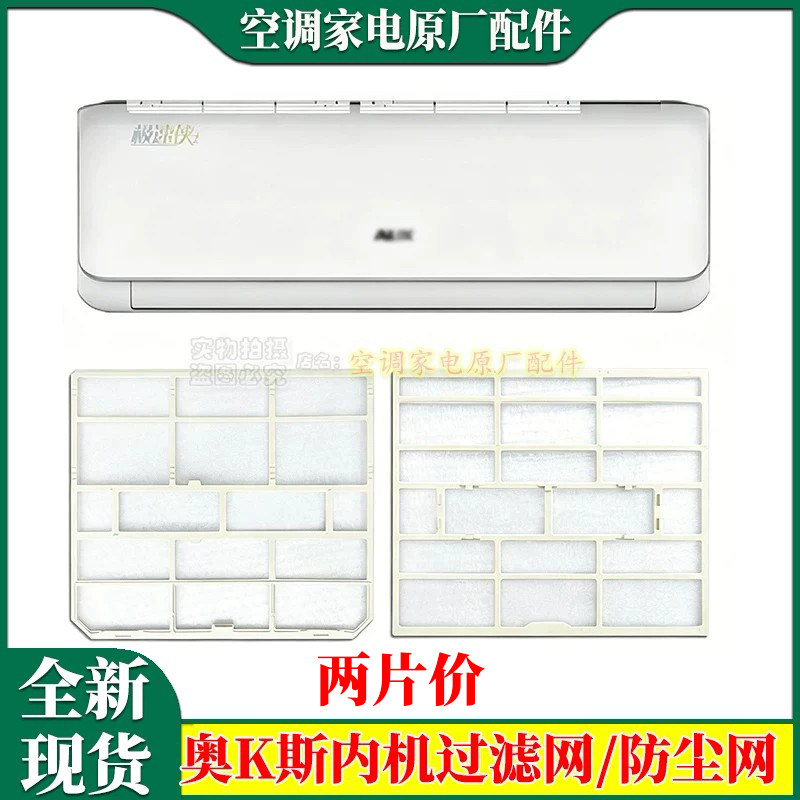 适用奥克斯AUX空调过滤网内机防尘网海信挂机1.5P匹隔层网滤芯