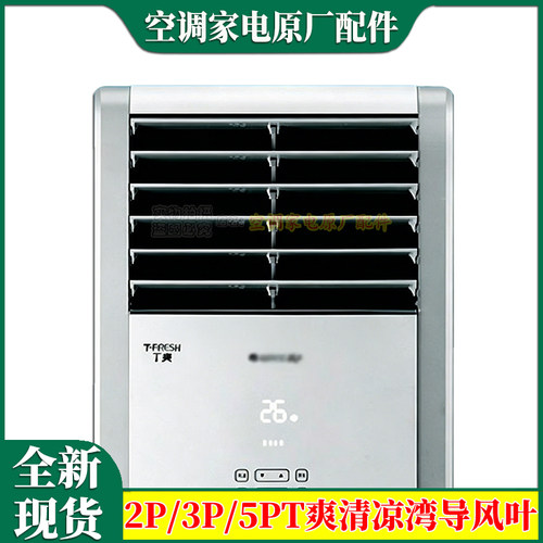 柜机导风板挡风板扇叶格力空调