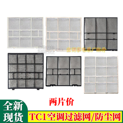 TCL空调过滤网防尘网滤芯