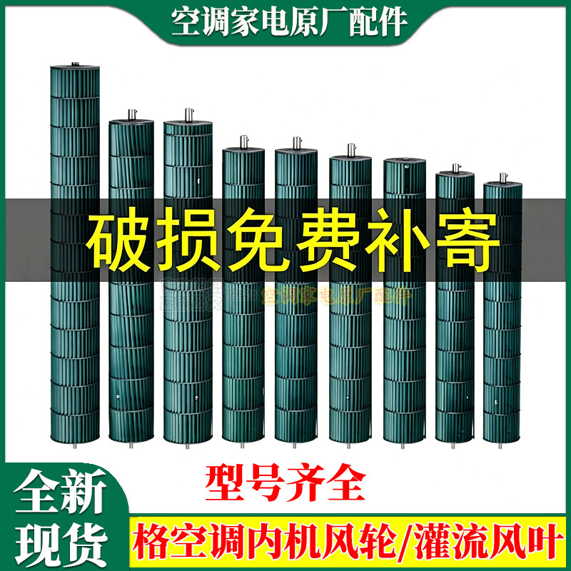 适用格力空调挂机风轮贯流风叶1p1.5p2p3匹风筒滚筒Q力Q迪风扇叶