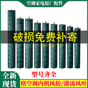 适用格力空调挂机风轮贯流风叶1p1.5p2p3匹风筒滚筒Q力Q迪风扇叶