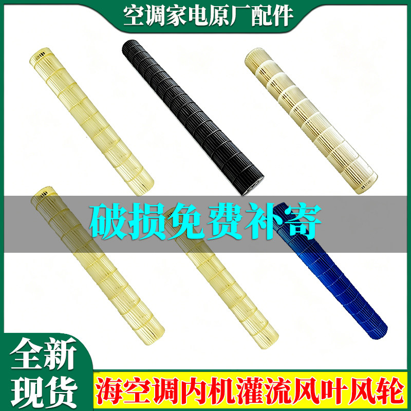 适合海尔空调挂机内机风轮贯流风扇风叶1P/1.5P/2P/3匹滚筒滚轮