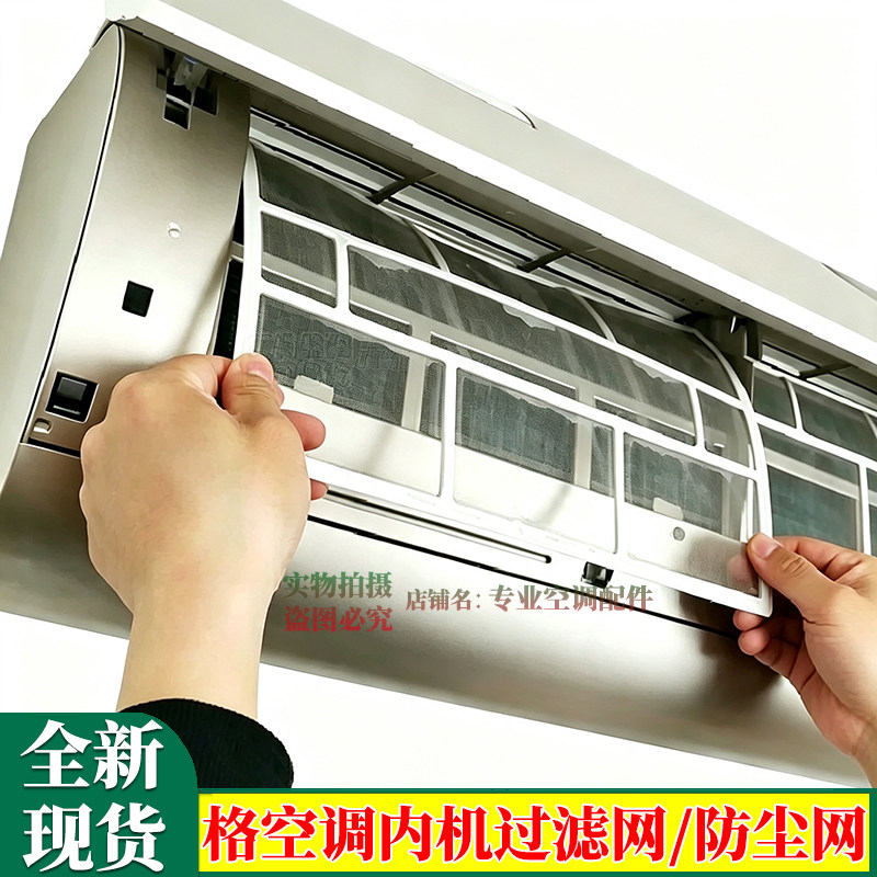 挂机过滤网防尘网格力空调图片