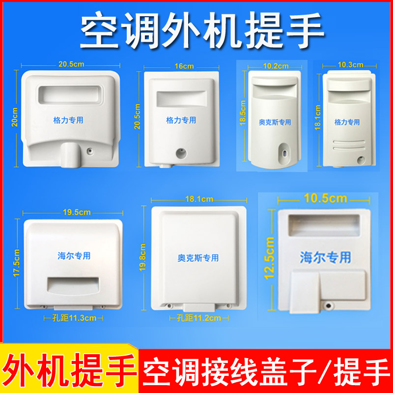 适用格力奥克斯海尔盒子空调外机