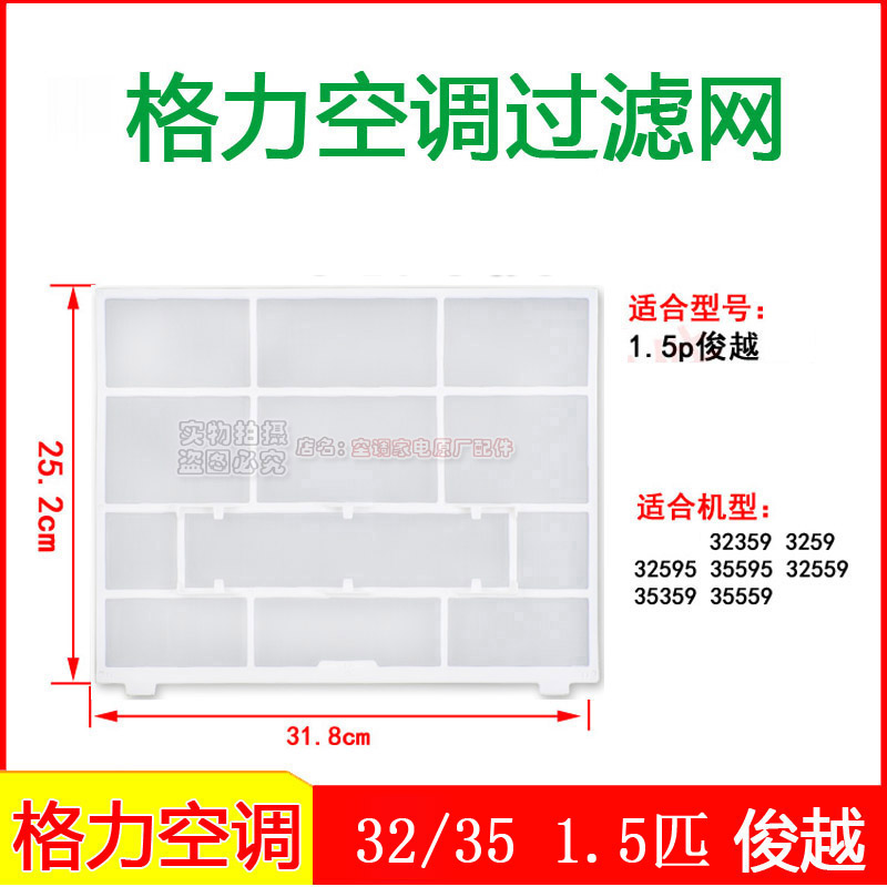 适用格力空调过滤网挂机滤芯内机防尘网/32/35隔尘网1.5P匹俊越