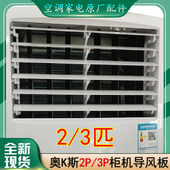 适用AUX奥克斯空调柜机导风板扇叶2P3匹出风口摆风百叶出风挡风板