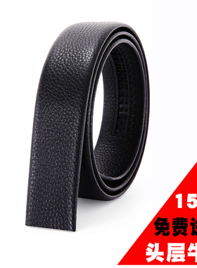 腰带条纯牛皮无头男士自动扣