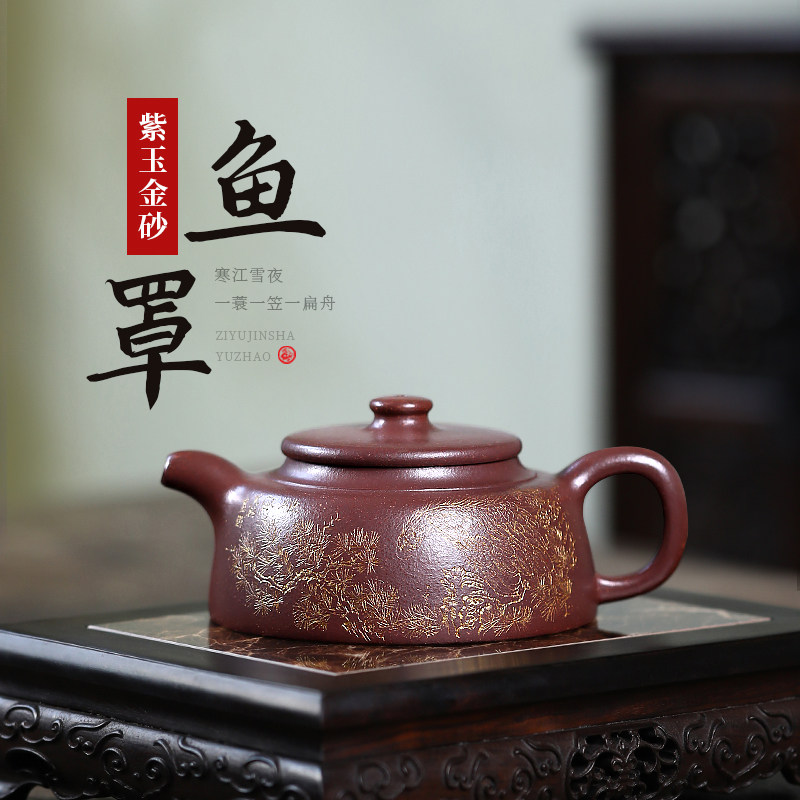 和泥有缘 宜兴紫砂壶紫玉金砂纯全手工刻绘泡茶壶茶具套装 鱼罩