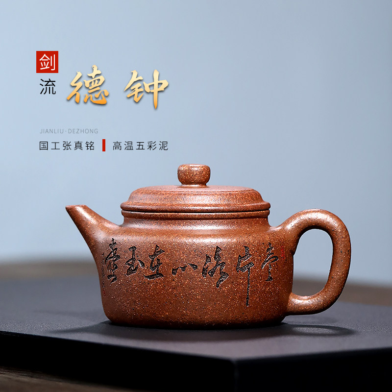 宜兴紫砂壶国工纯全手工高温五彩泥泡茶壶茶具套装 剑流德钟