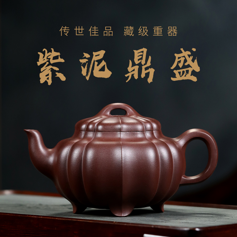 和泥有缘宜兴名家紫砂壶 纯全手工原矿紫泥 鼎盛泡茶壶茶具套装