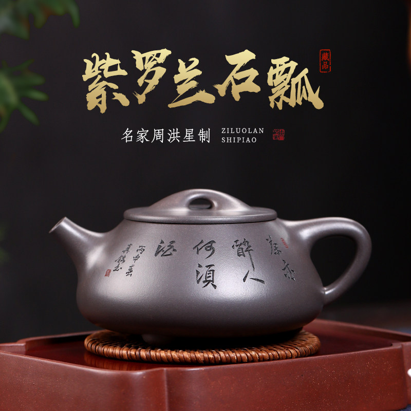 和泥有缘宜兴紫砂壶 名家周洪星纯全手工 紫罗兰紫泥 景舟石瓢壶