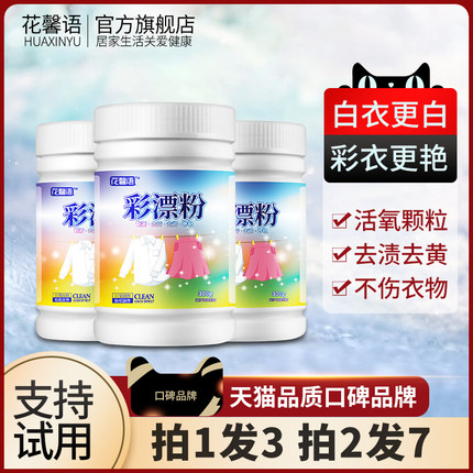 彩漂粉漂白剂去渍去黄增白色彩色衣物服通用去污渍神器爆炸盐洗衣