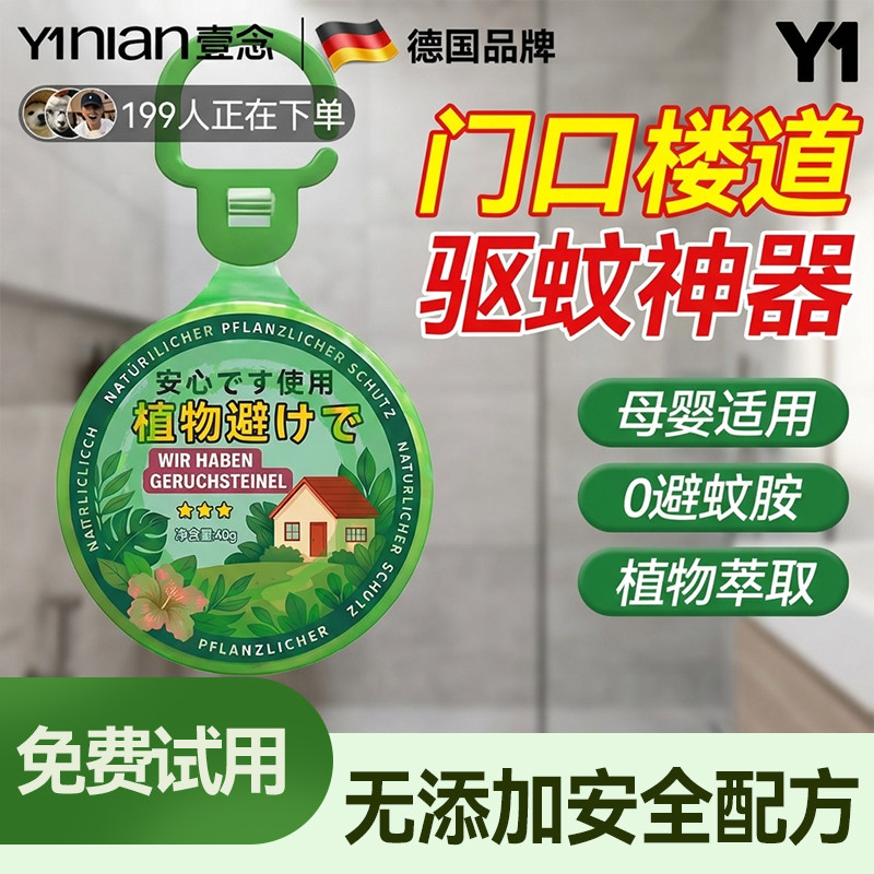 德国2026新款驱蚊神器室内外强力驱赶灭去蚊虫入户家门口挂件香薰
