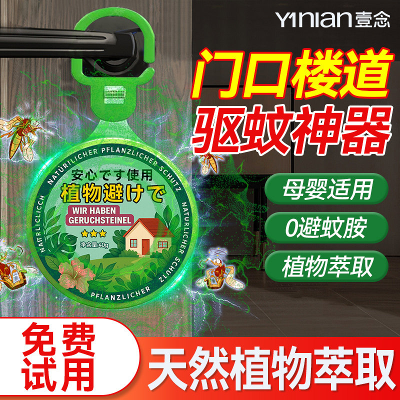 德国2026新款驱蚊神器室内外强力驱赶灭去蚊虫入户家门口挂件香薰