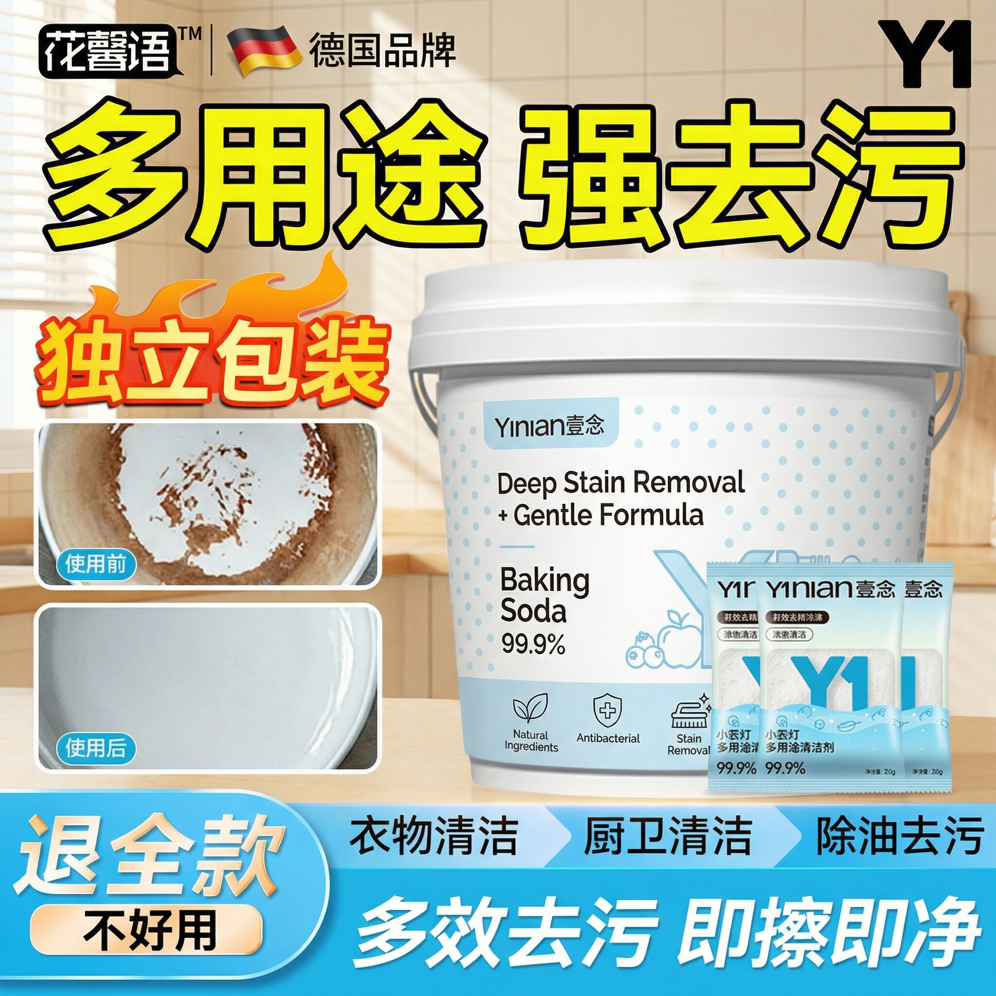 小苏打粉清洁去污去油洗衣服去黄家用厨房瓷砖除水垢多用途清洁剂