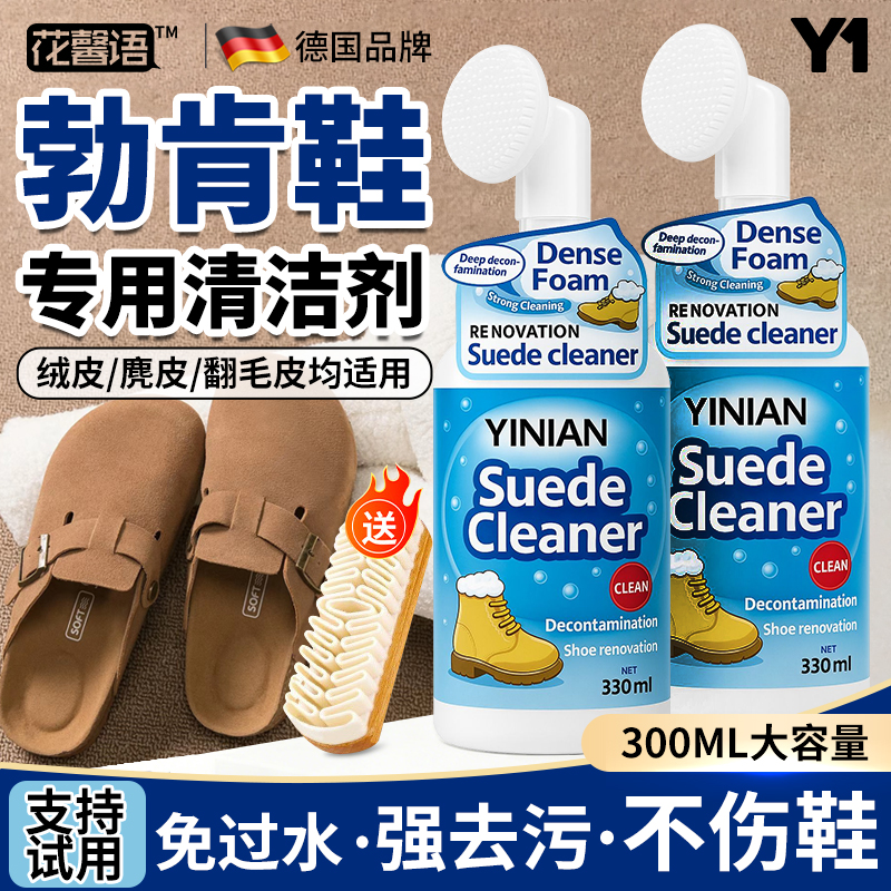 德国翻毛皮鞋清洁护理去污清洁剂德训鞋清洗剂麂皮勃肯鞋清洗剂