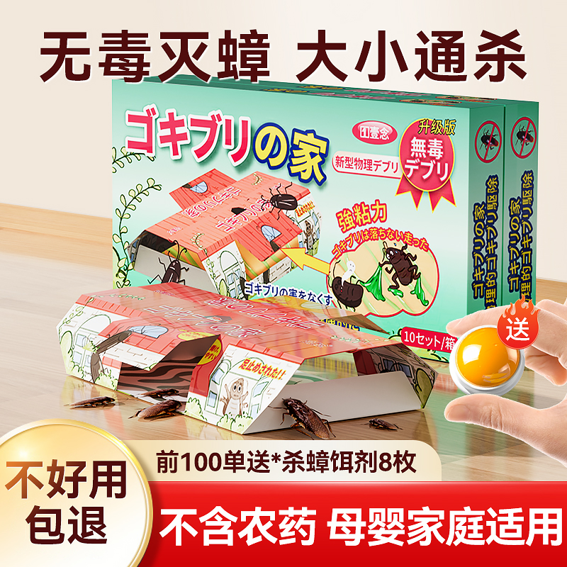 日本蟑螂屋*無毒強效全窩滅誘捕