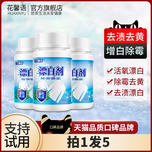 去黄染色衣服专用还原神器漂白剂