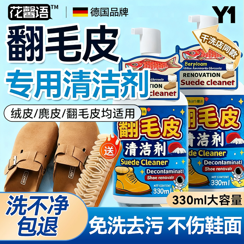 德国鞋清洁剂翻毛皮专用清洗剂鞋护理干洗麂皮勃肯鞋雪地靴清洗剂