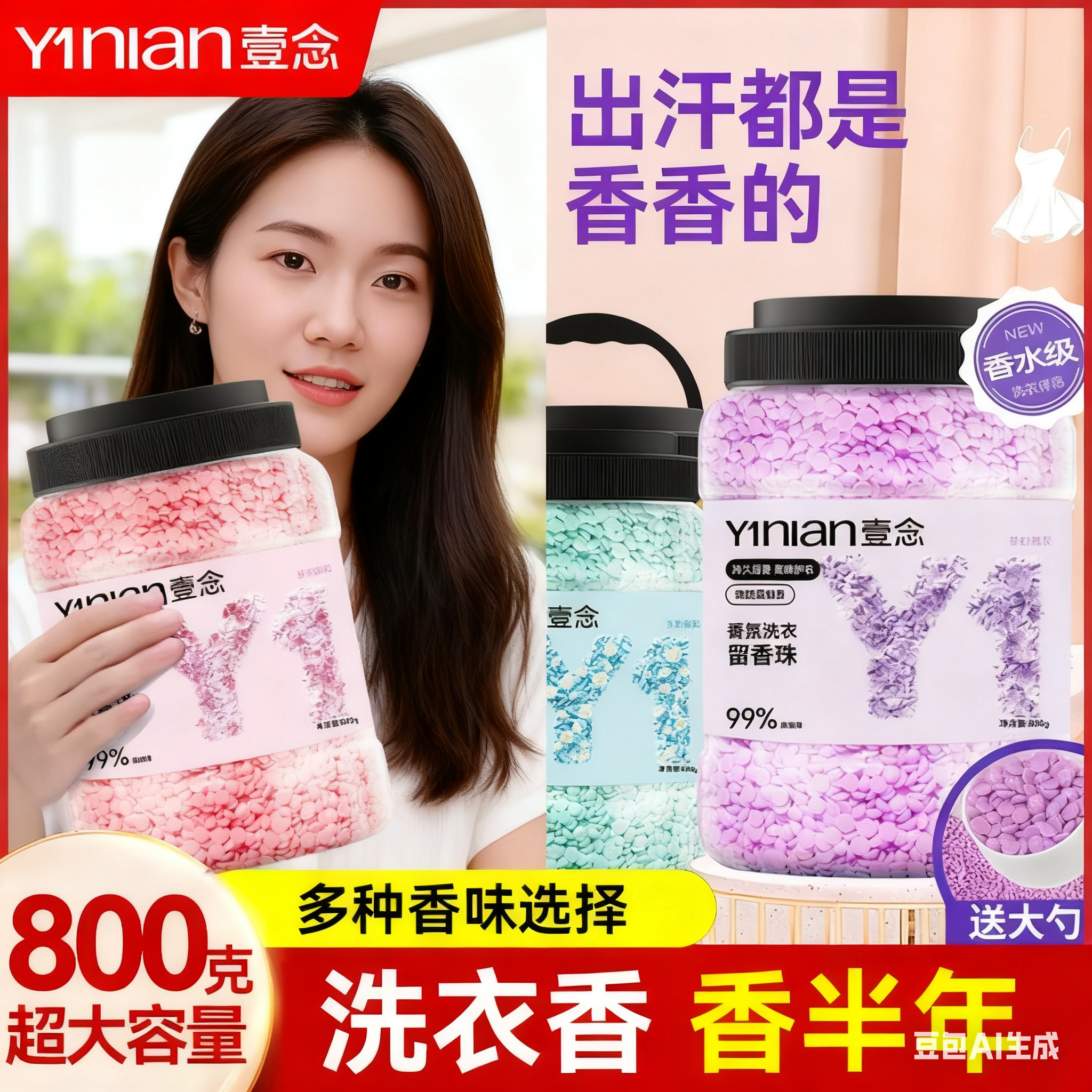 家用持久留香味护衣服衣物凝香珠