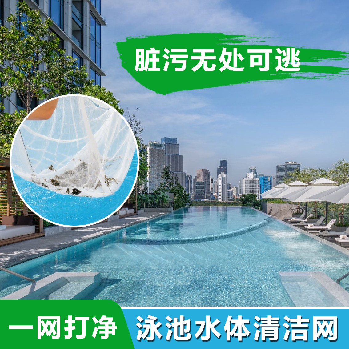 泳池浴池水体清洁网打捞网浴池油脂皮屑打捞油沫超大面积打捞浮物