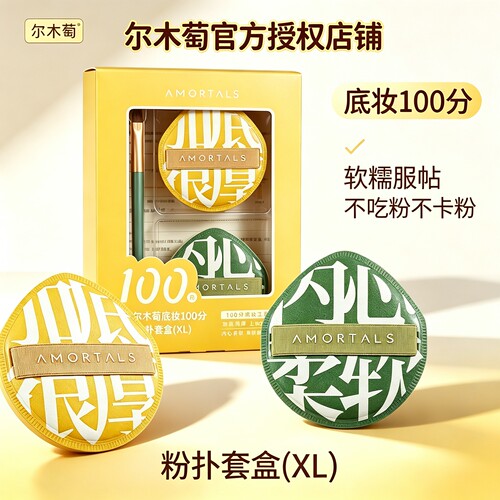 尔木萄的棉花糖粉扑美妆蛋粉底液粉饼散粉气垫专用不吃粉干湿两用