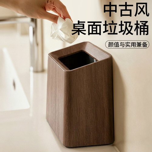 桌面垃圾桶中古风高颜值 迷你小号家用办公室桌上2026新款无盖