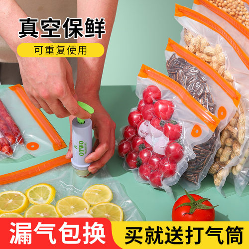 真空自封口食物保鲜袋