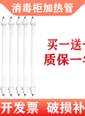 美的消毒柜灯管发热管杀菌石英管配件MXV-ZLP90Q15 80K03 100K03
