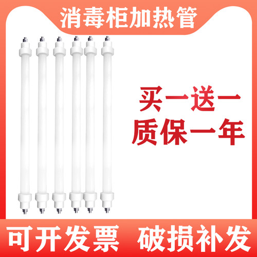 美的消毒柜灯管发热管杀菌石英管配件MXV-ZLP90Q15 80K03 100K03