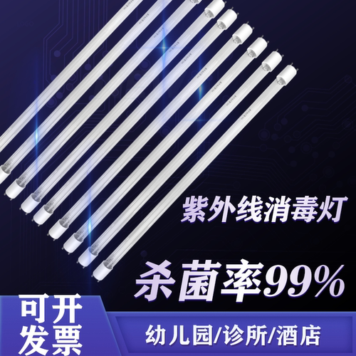 康宝消毒柜紫外线消毒灯灯管4w 6w 8w 10w 15w家用臭氧uv杀菌灯管