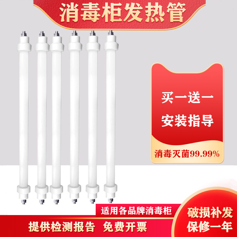 消毒柜石英发热管康宝配件300w远红外线杀菌400W高温碗柜电加热棒