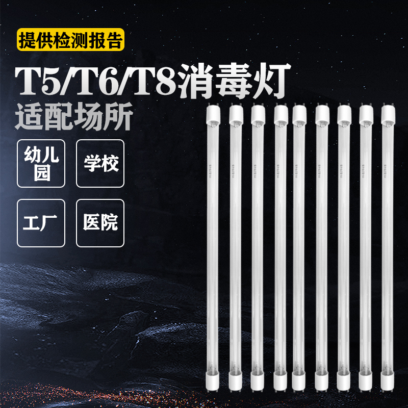 消毒柜通用紫外线杀菌灯消毒灯T5/T6带臭氧杀菌灯管4W6W8W10W15W