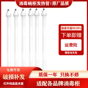 康宝消毒柜发热管灯管红外线石英XDZ70-G1/XDZ100-G1/XDZ115-LA1B