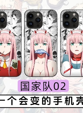 国家队02 3D光栅变图手机壳动漫老婆daring二次元渐变创意保护套