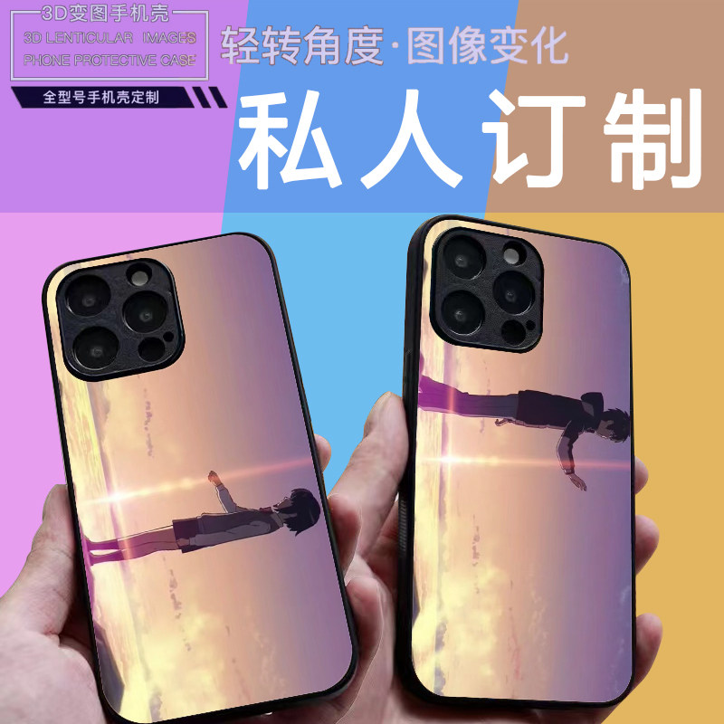 个性定制3D变图手机壳DIY全机型