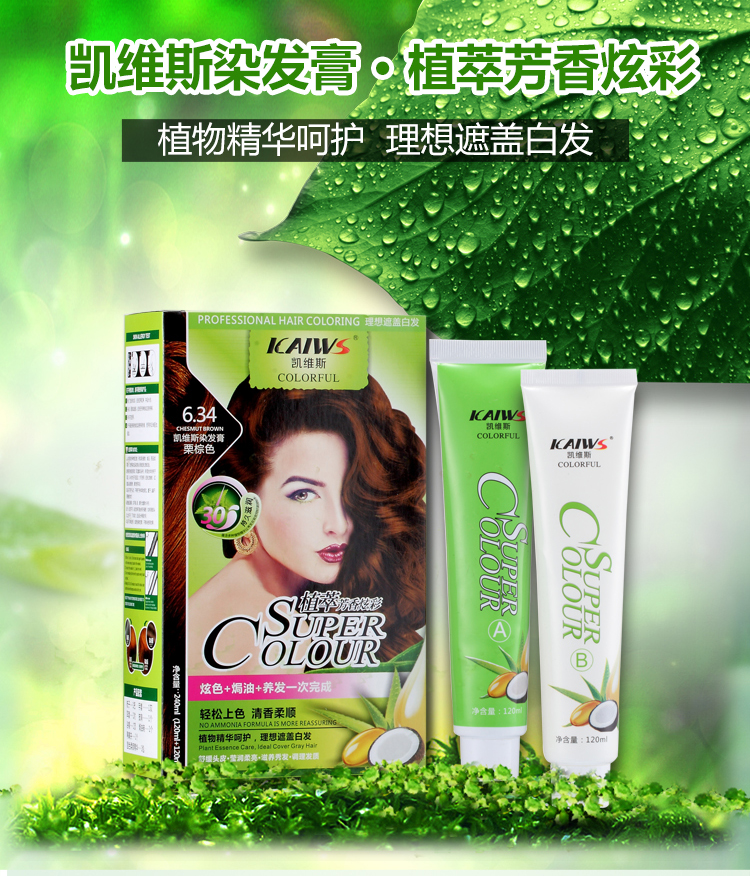 凯维斯2025流行色染发膏抖音不易褪色植物无氨焗油冷色系亚麻男女