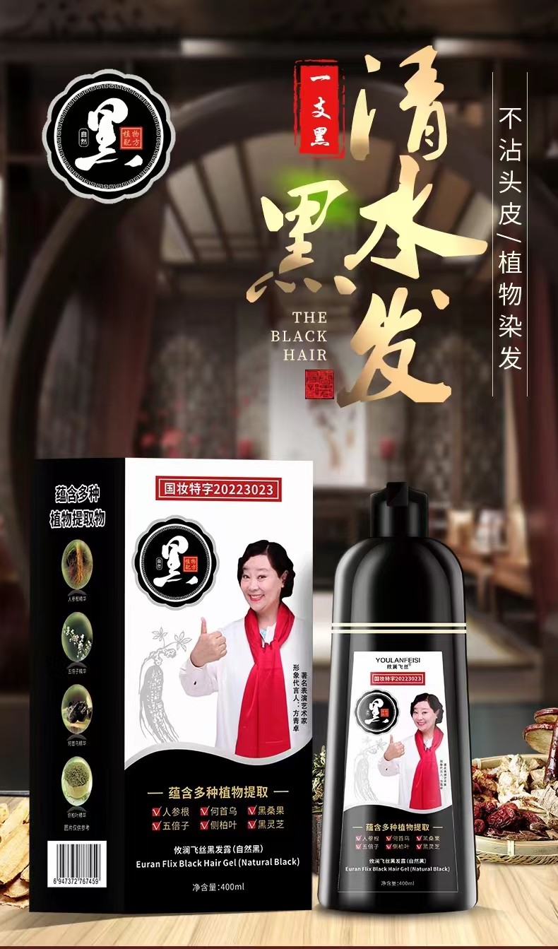 一洗黑染发剂植物天然清水染头发白发变黑发纯一支黑洗发水膏