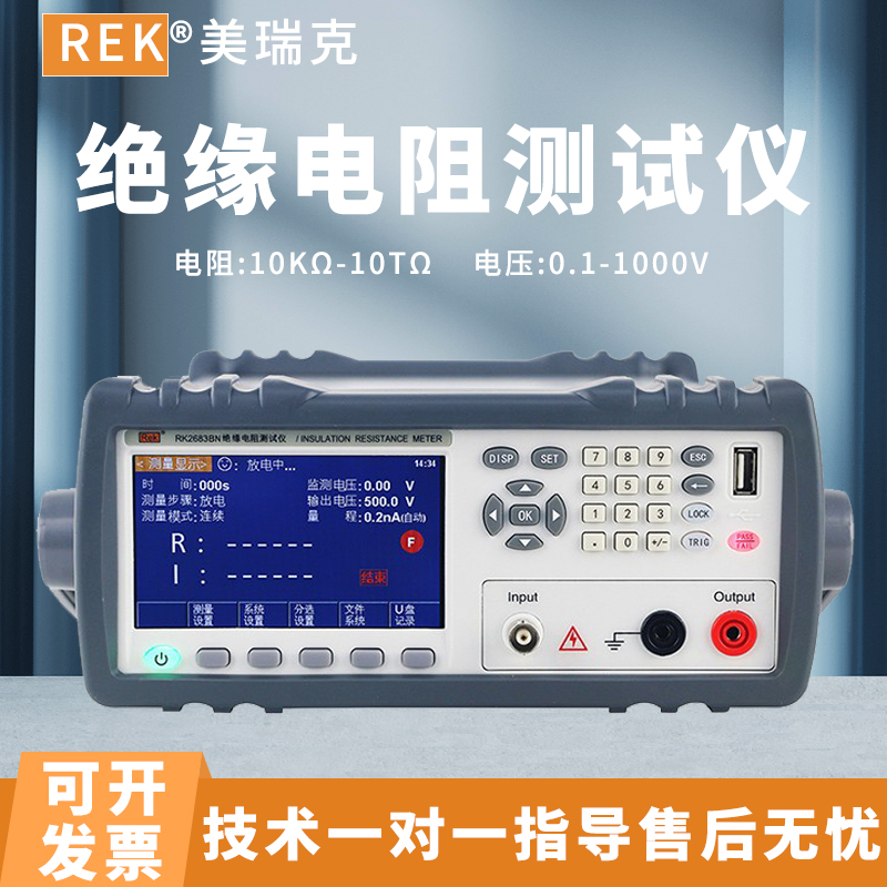 Rek美瑞克RK2681N/RK2682N/RK2683AN/RK2683BN台式绝缘电阻测试仪-封面