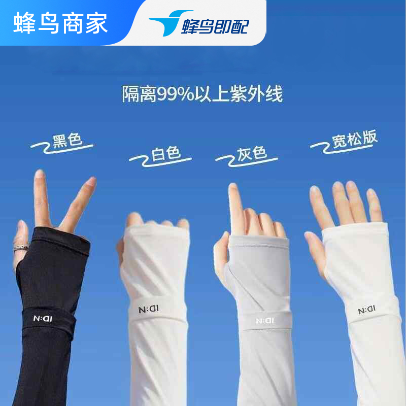 【两双装】防晒冰袖男女夏季骑行防紫外线薄款冰丝袖套NASA