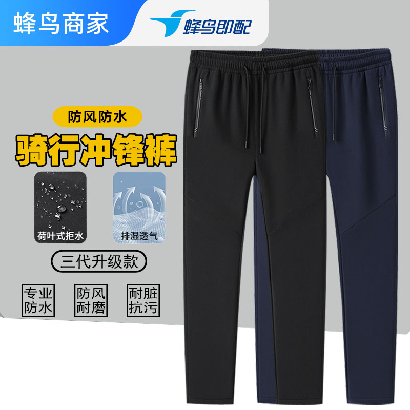 啄木鸟新款防风防水冲锋裤男士休闲百搭直筒裤时尚男户外运动裤子