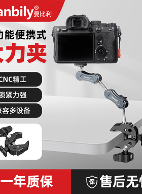 曼比利Manbily大力夹摄影固定支架桌面管径机车摩托车多功能C型U型金属大力豌万向魔术手云台摄影支架配件