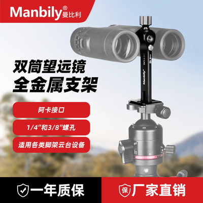 望远镜支架云台脚架转接器大承重