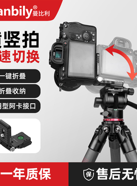 【横竖拍L板】曼比利Manbily单反相机折叠快装板L型阿卡快拆卡板稳定器脚架云台通用L板直角摄影视频直播便携