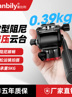 曼比利金属液压阻尼云台便携单反相机手机运镜拍摄手柄全景云台专业三脚架支架摄影配件演唱会竖拍VH-01